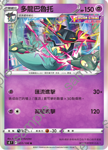 S8F 051/100 Doron Baruto R