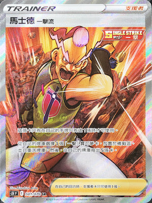 S5IF 081/070 Ma Shide one-hit style SR