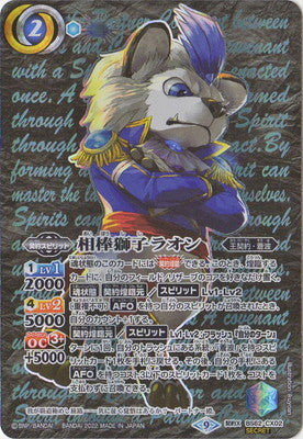 BS62-CX02 相棒獅子ラオン 契約X-SEC