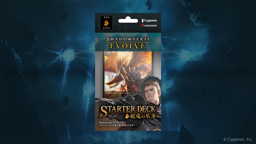[SD04]Shadowverse EVOLVE 第4彈 預組「蛇竜の爪牙」 (勢力：龍族)