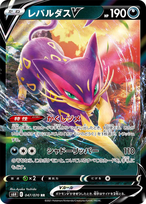 S6H 047/070 レパルダスV RR