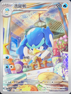 SV1aF 082/073 Jumping Duck AR