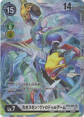【BT06】BT4-091 カオスモン：ヴァロドゥルアーム P-SR