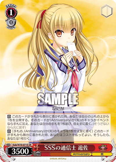 Kab/W78-071S sss communicator Yusa SR