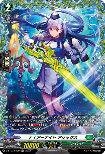 D-BT07/FR29 ティアーナイト アリックス FR
