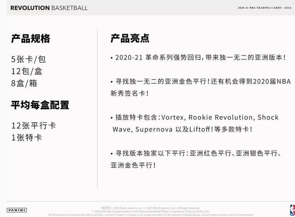 2020-21 Panini Revolution Basketball Hobby Box T-mall Asia Exclusive - 皇巢卡店 Beehive Trading Card Shop