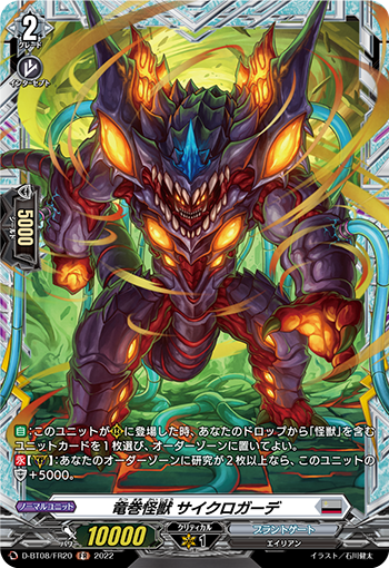 D-BT08/FR20 Dragon-shaped monster beast サイクロガーデFR