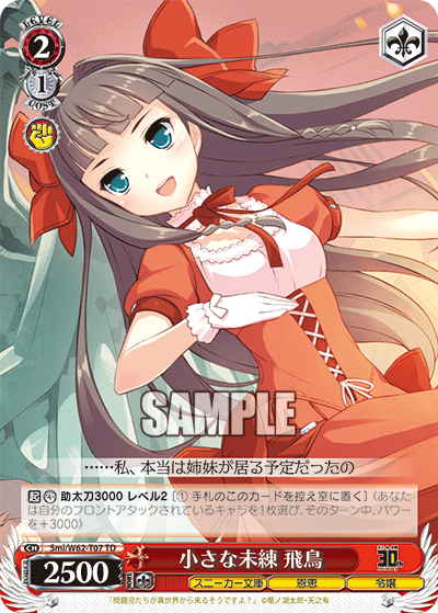 Smi/W62-T07 小さな未練 飛鳥 TD
