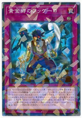 DBSS-JP033PA 黄金郷のワッケーロ P-N
