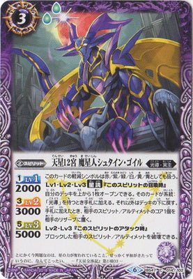 【SD49】BS47-014 天星12宮 魔星人シュタイン・ゴイル C