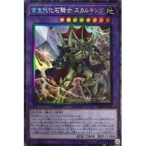 CP20-JP006 古生代化石騎士 スカルキング CR