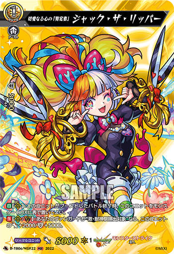 D-TB06/MSR22 "Kiriai Nakoshin" "Scissor" ジャック・ザ・リッパーMSR