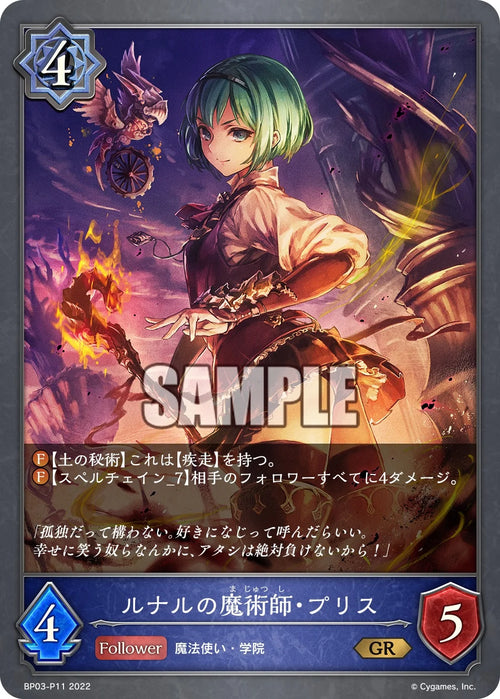 BP03-P11 ルナルの魔術師・プリス P-GR