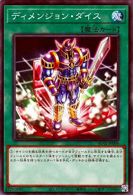 AC02-JP006 ディメンジョン・ダイス P-N