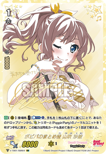 V-TB01/SSR04 ポピパのまとめ役 山吹沙綾 SSR
