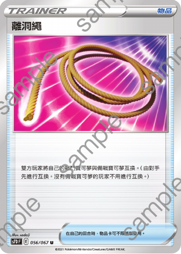 S7DF 056/067 Leaving hole rope U
