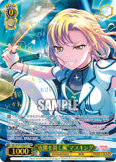 BD/W95-034SSP “夜闇を裂く風”マスキング SSP