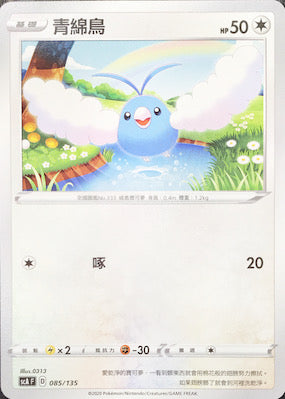 SCA 085/135 青綿鳥