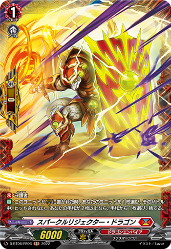 D-BT06/FR06 スパークルリジェクター・ドラゴン FR