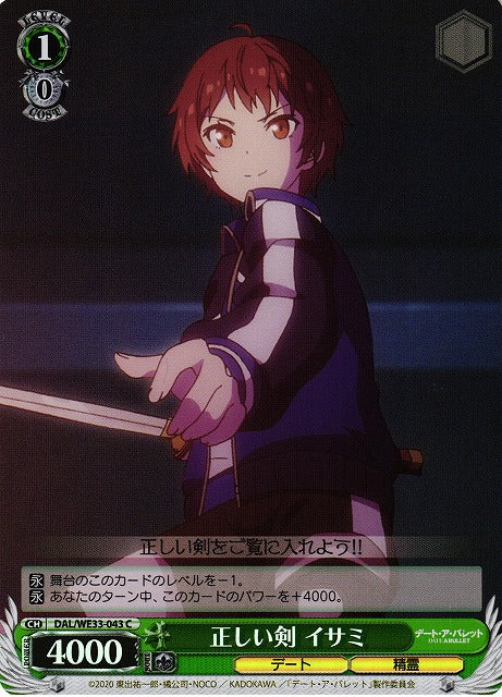 DAL/WE33-043 正しい剣イサミC (Flash version)