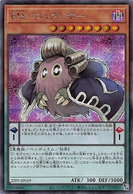 22PP-JP019 EMバロックリボー SE - 皇巢卡店 Beehive Trading Card Shop