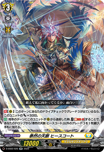 D-SS02/026 Tairan's Sky Breaking ヒースコートRR