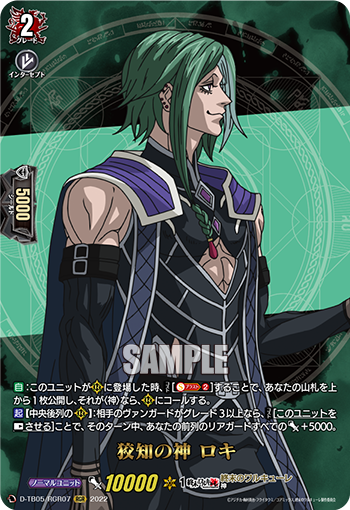 D-TB05/RGR07 狡知の神 ロキ RGR