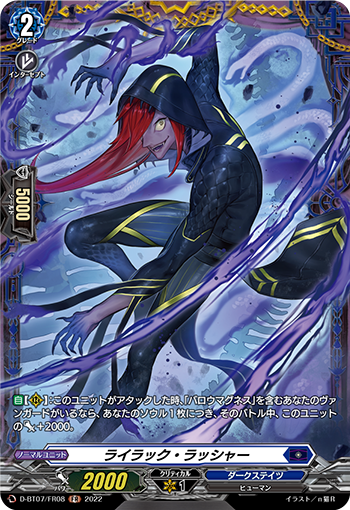 D-BT07/FR08 ライラック・ラッシャー FR