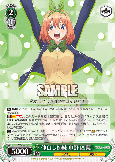 5HY/W83-035S 仲良し姉妹 中野 四葉 SR - 皇巢卡店 Beehive Trading Card Shop