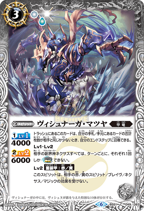 BS51-049 ヴィシュナーガ・マツヤ