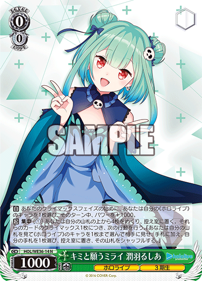 HOL/WE36-14 キミと願うミライ潤羽るしあN – 皇巢卡店Beehive Trading