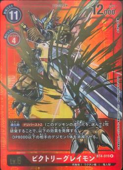 BT4-019 ビクトリーグレイモンPR