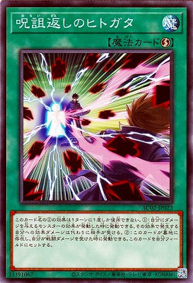 AC02-JP023 呪詛返しのヒトガタ N