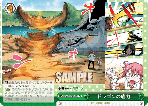 KMD/W96-051 ドラゴンの底力 CC