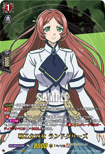 D-TB05/RGR17 戦乙女四女 ランドグリーズ RGR