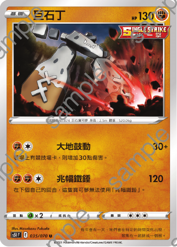 S5IF 035/070 Jushiding U