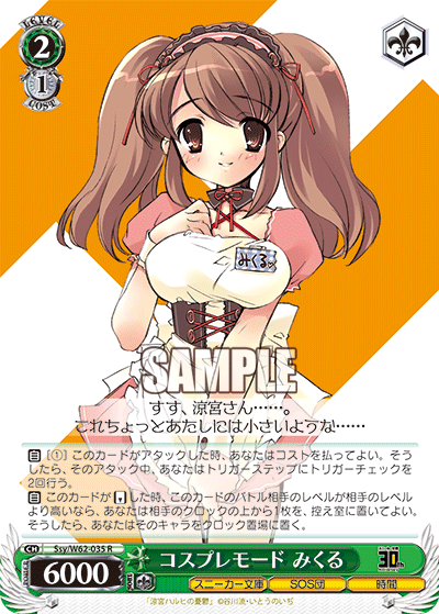 Ssy/W62-035 コスプレモード みくる R