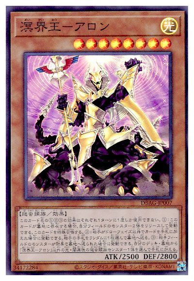 DBAG-JP007 溟界王－アロン SR