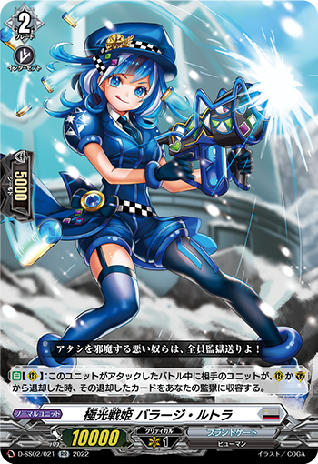 D-SS02/021 Aurora Battler Hime Rare RR