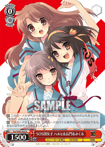 Ssy/W62-052 SOS団女子 ハルヒ&長門&みくる R