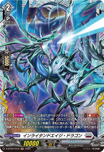 D-BT09/FR18 インライタンドエイジ・ドラゴン FR