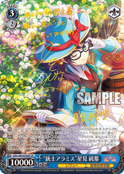RSL/S69-078SP "Gunshi Aramisu" Junna Hoshimi SP