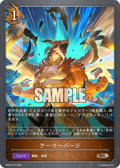 BP03-072 アーマーパージ BR