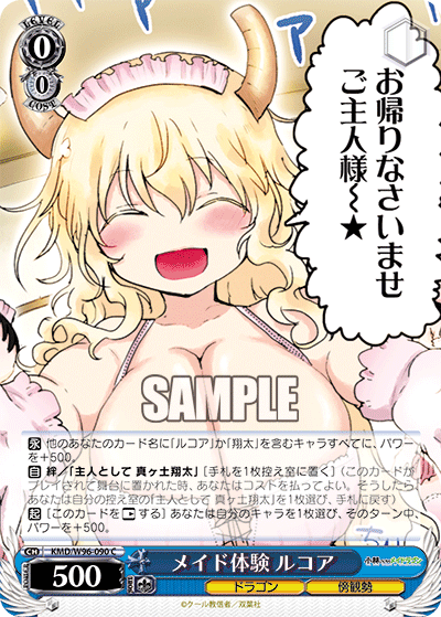 KMD/W96-090 メイド体験ルコア C