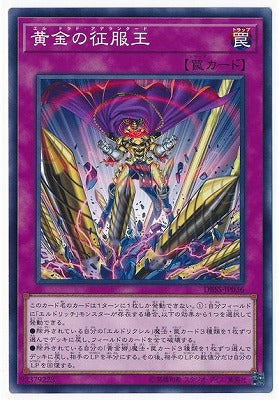 DBSS-JP036 黄金の征服王 N
