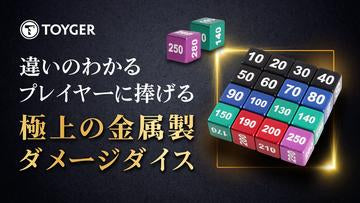 TOYGER 金屬製 傷害指示骰子 Damage Dice