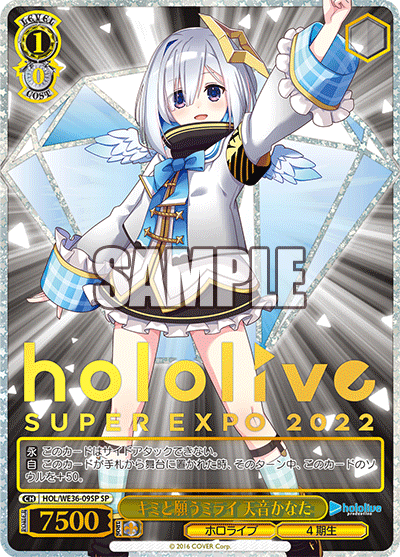 HOL/WE36-09SP キミと愿うミライ天音かなたSP