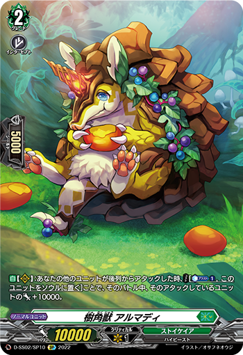 D-SS02/SP10 Tree Horned Beast SP