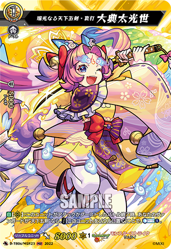 D-TB06/MSR23 Ruiguang Nana Tenkaichi Five Swords・Shinda Daisen Taikoyo MSR
