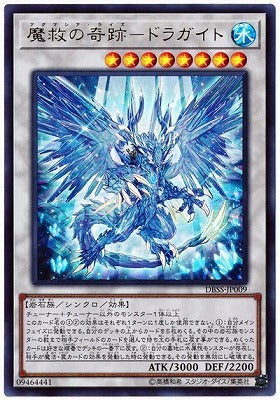 DBSS-JP009 魔救の奇跡－ドラガイト UR